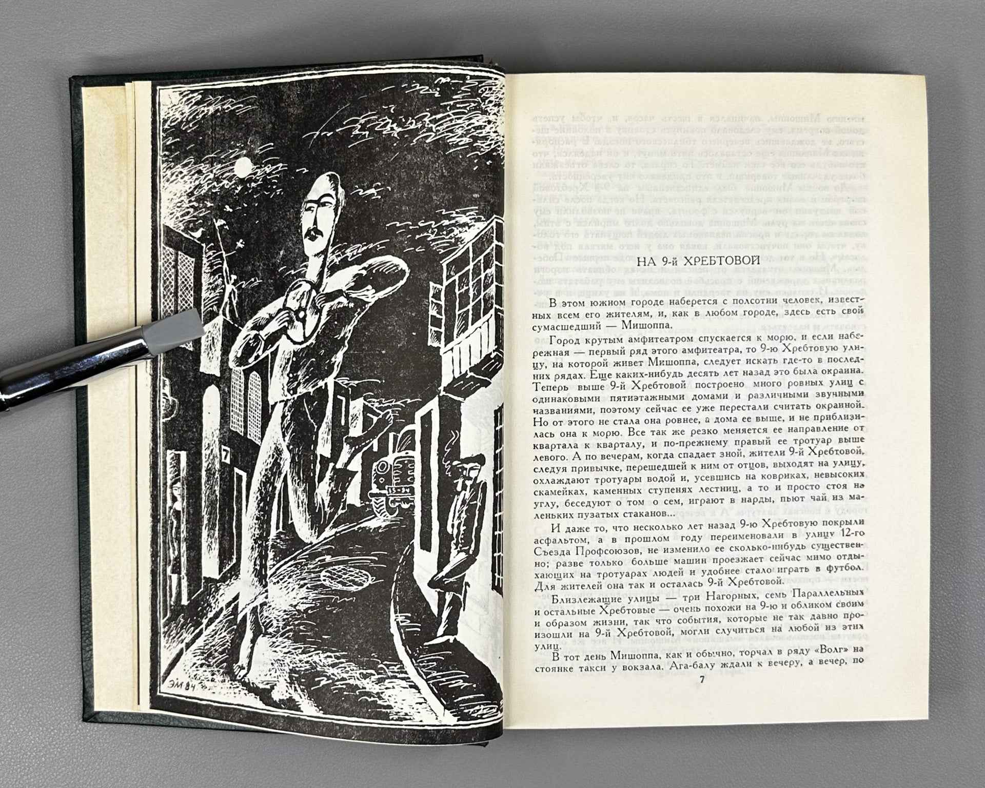 [Signed] Ibragimbekov, R. Waking Up with a Smile (Prosnuvshis s ulybkoy). Novellas and Stories. Illustrated by Elchin Mamedov. Baku, 1985. In Russian.