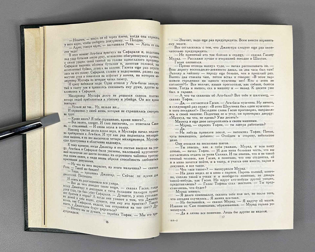 [Signed] Ibragimbekov, R. Waking Up with a Smile (Prosnuvshis s ulybkoy). Novellas and Stories. Illustrated by Elchin Mamedov. Baku, 1985. In Russian.