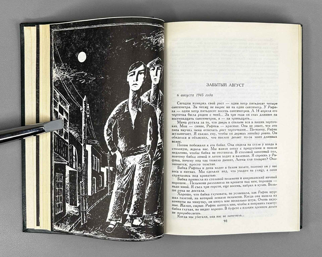 [Signed] Ibragimbekov, R. Waking Up with a Smile (Prosnuvshis s ulybkoy). Novellas and Stories. Illustrated by Elchin Mamedov. Baku, 1985. In Russian.
