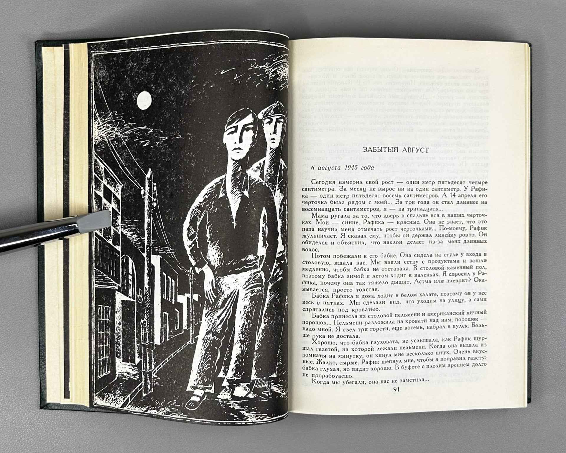 [Signed] Ibragimbekov, R. Waking Up with a Smile (Prosnuvshis s ulybkoy). Novellas and Stories. Illustrated by Elchin Mamedov. Baku, 1985. In Russian.