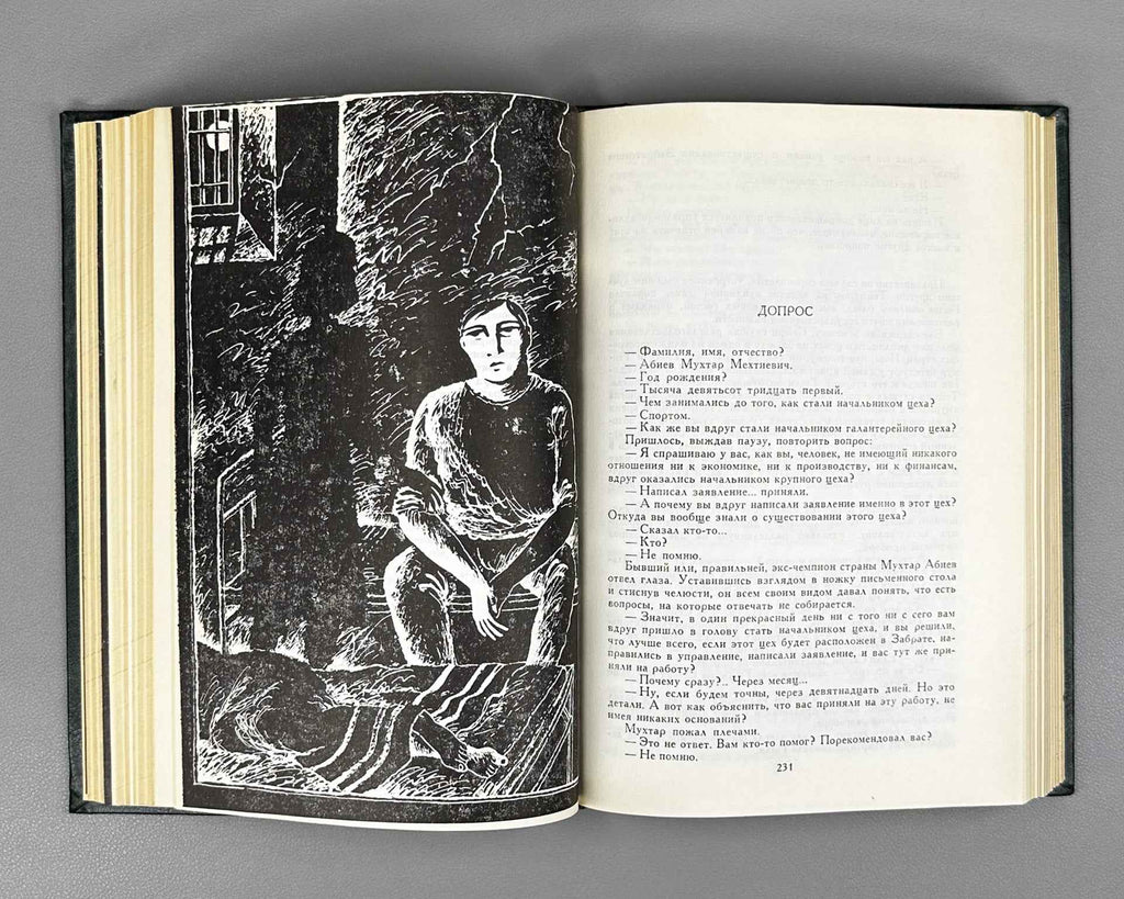 [Signed] Ibragimbekov, R. Waking Up with a Smile (Prosnuvshis s ulybkoy). Novellas and Stories. Illustrated by Elchin Mamedov. Baku, 1985. In Russian.