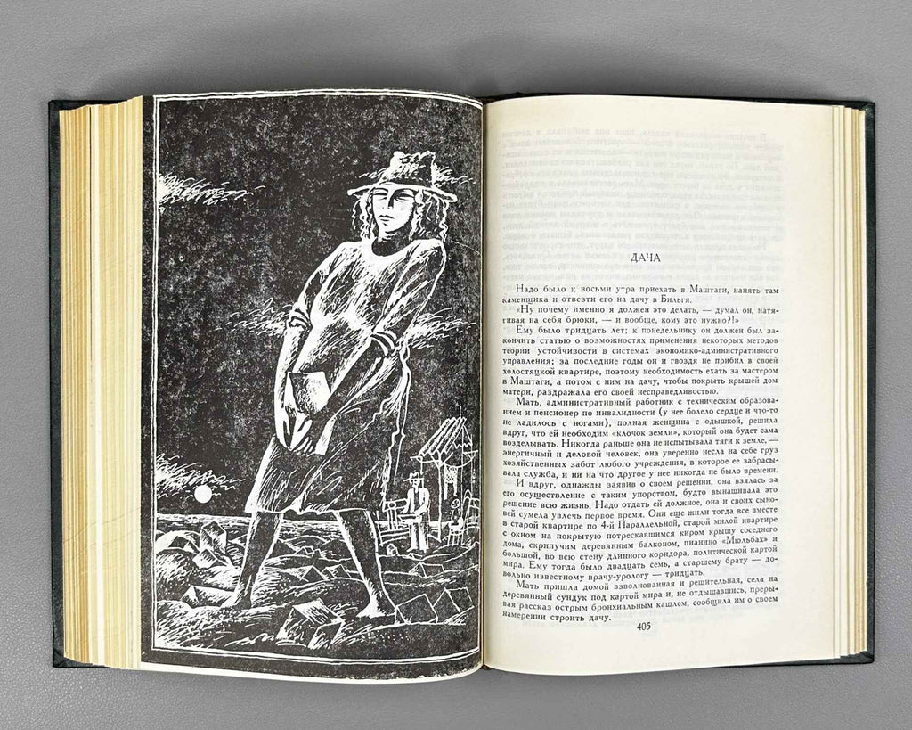 [Signed] Ibragimbekov, R. Waking Up with a Smile (Prosnuvshis s ulybkoy). Novellas and Stories. Illustrated by Elchin Mamedov. Baku, 1985. In Russian.