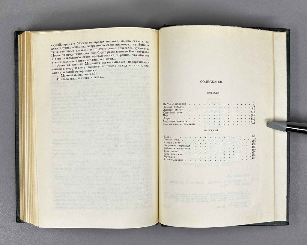 [Signed] Ibragimbekov, R. Waking Up with a Smile (Prosnuvshis s ulybkoy). Novellas and Stories. Illustrated by Elchin Mamedov. Baku, 1985. In Russian.
