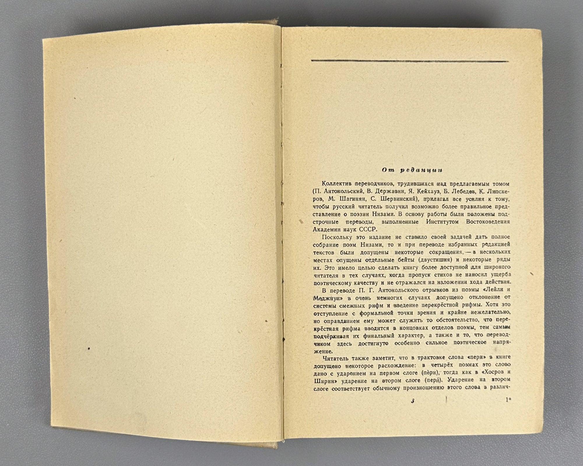 Nizami. Five Poems. Edited by E.E. Bertels, V.V. Goltsev. Illustrated by Lev Bruni, 1946. In Russian.