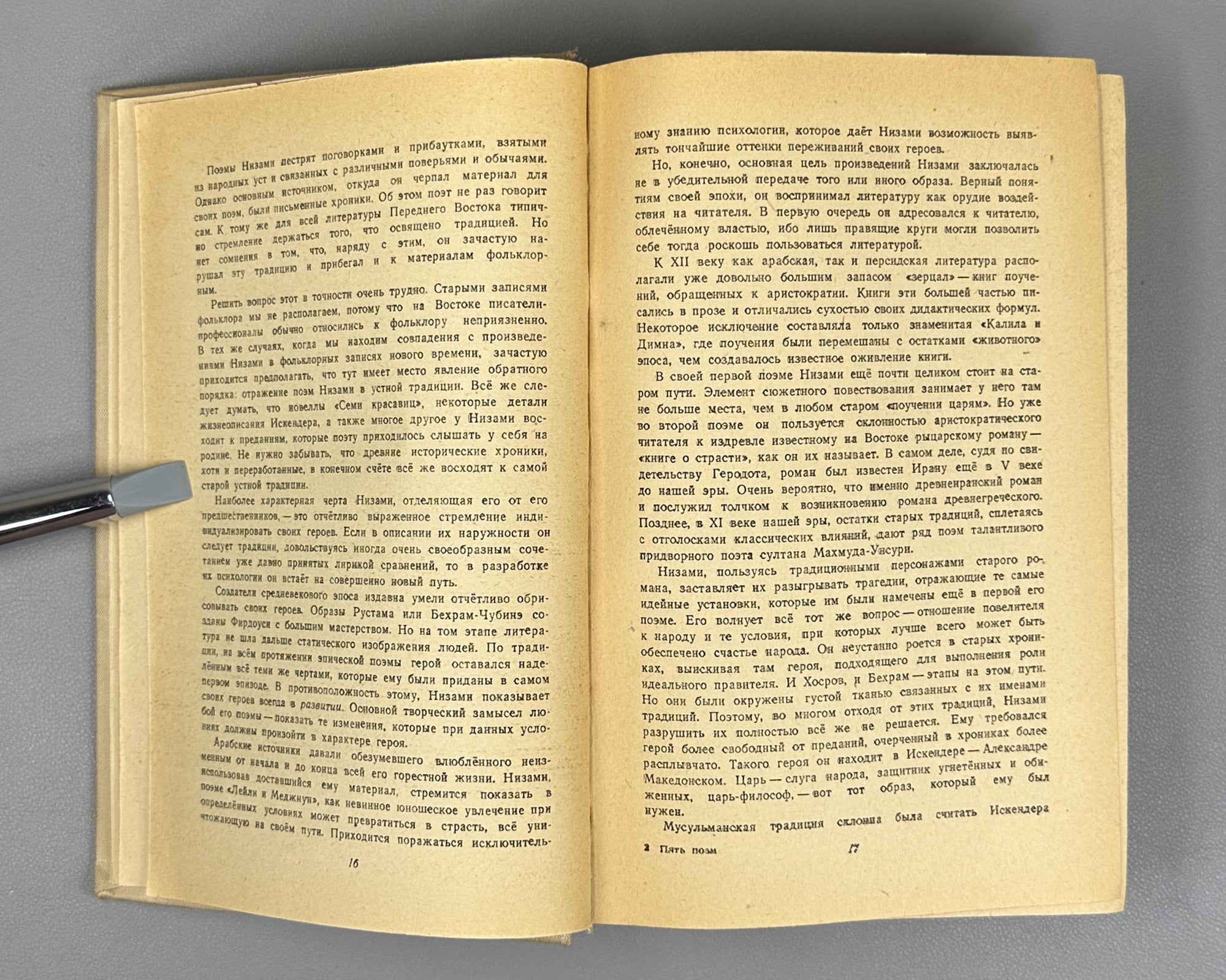 Nizami. Five Poems. Edited by E.E. Bertels, V.V. Goltsev. Illustrated by Lev Bruni, 1946. In Russian.