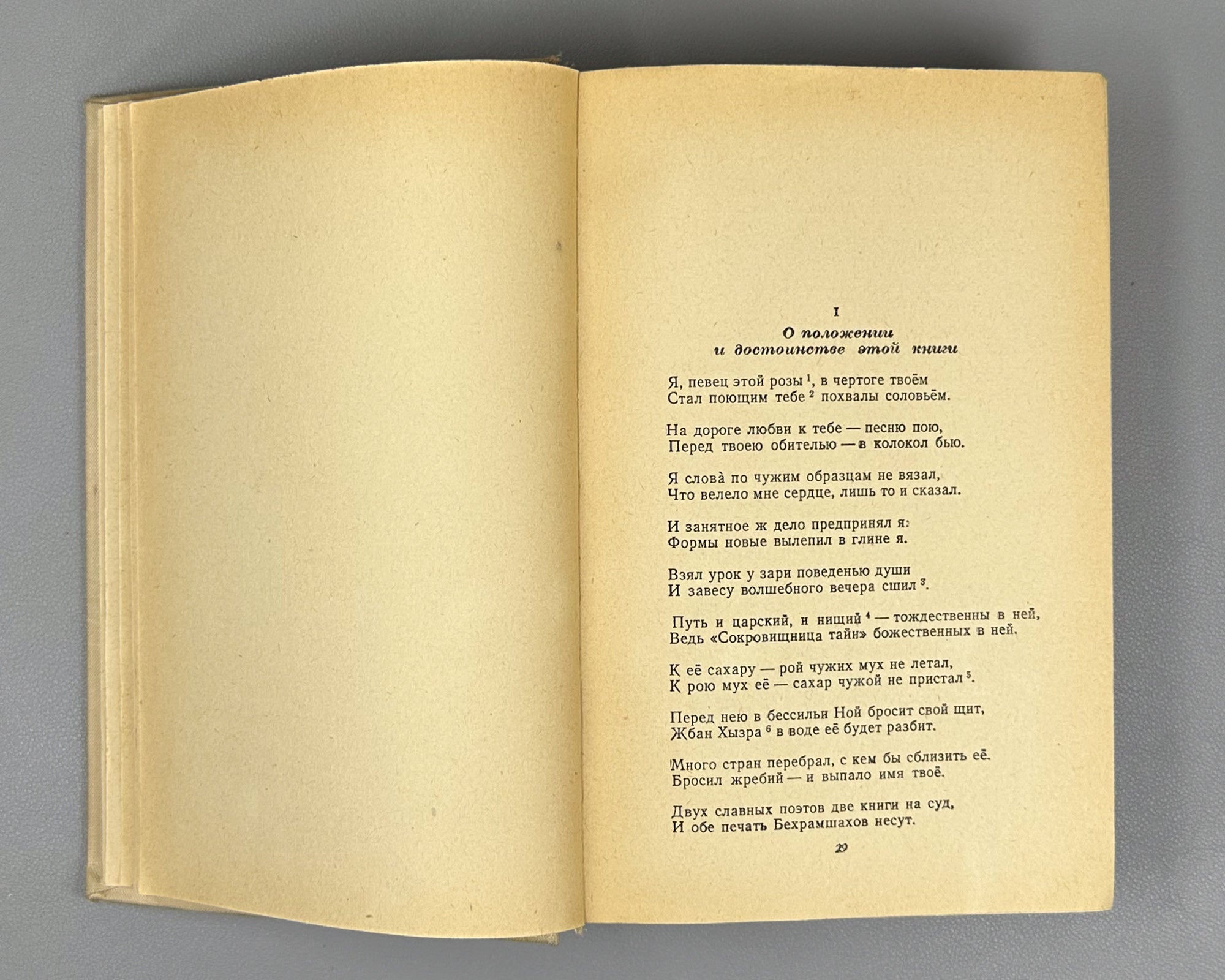 Nizami. Five Poems. Edited by E.E. Bertels, V.V. Goltsev. Illustrated by Lev Bruni, 1946. In Russian.