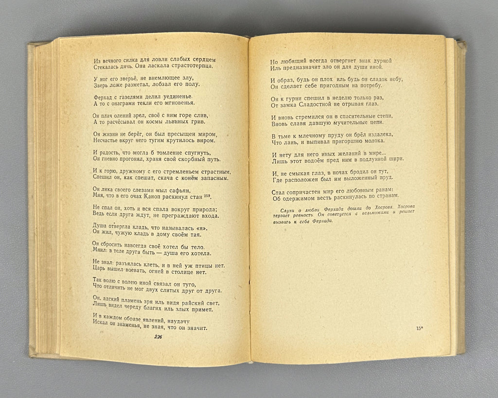 Nizami. Five Poems. Edited by E.E. Bertels, V.V. Goltsev. Illustrated by Lev Bruni, 1946. In Russian.