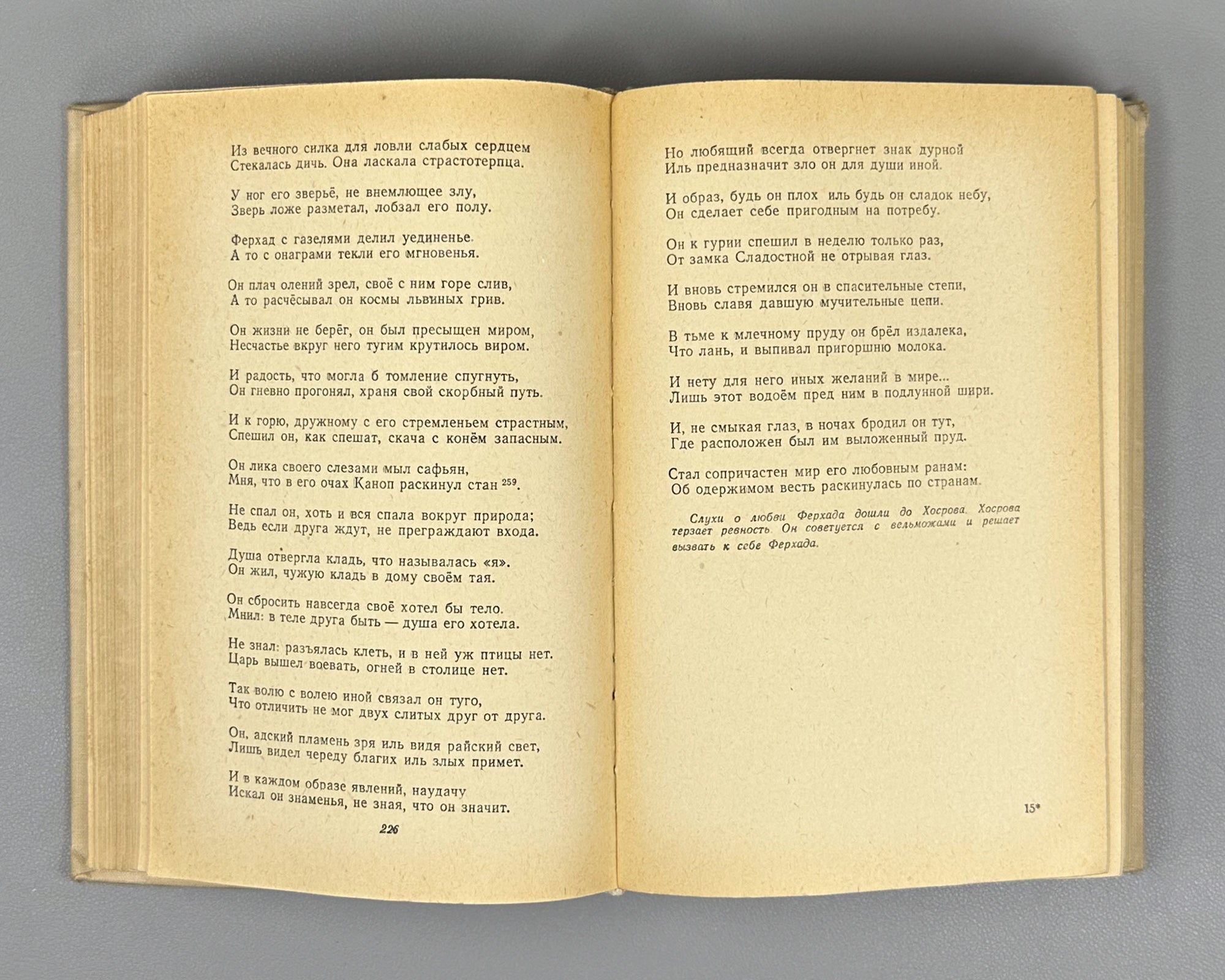 Nizami. Five Poems. Edited by E.E. Bertels, V.V. Goltsev. Illustrated by Lev Bruni, 1946. In Russian.