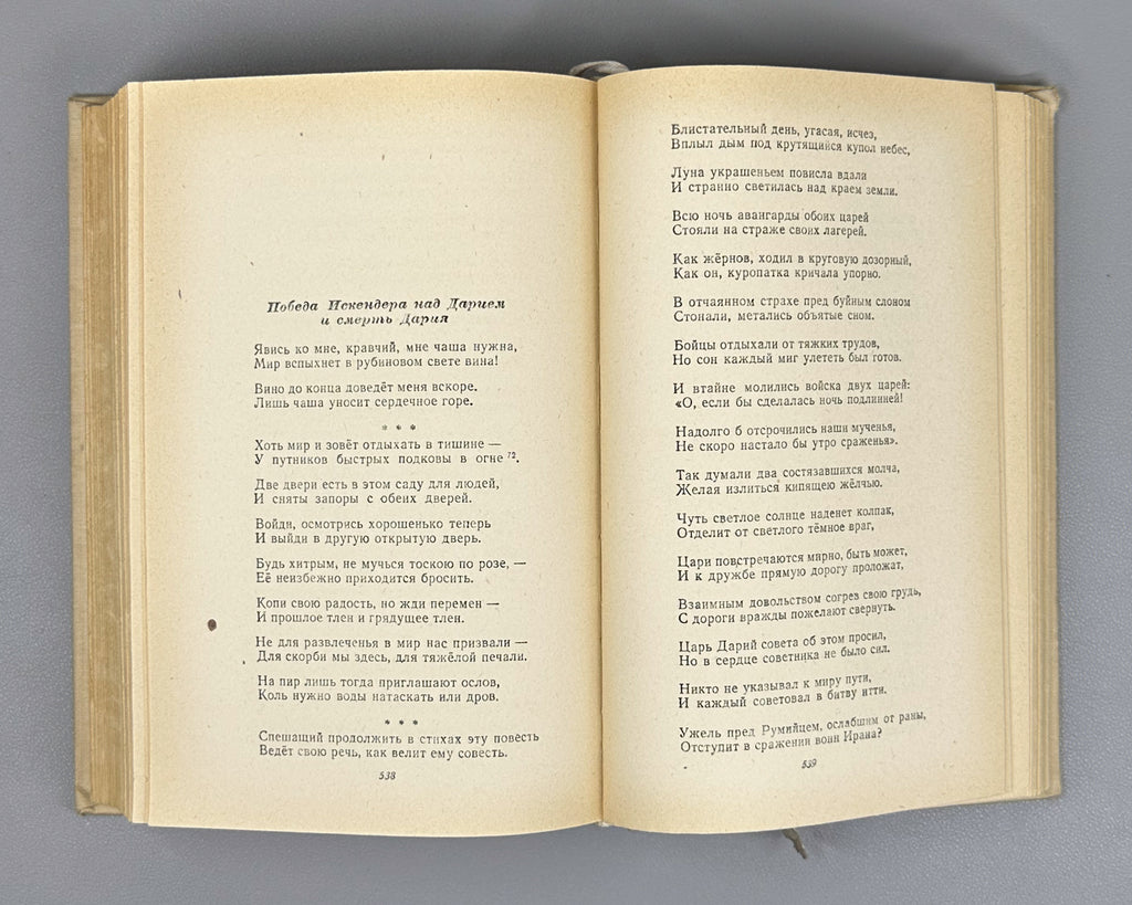 Nizami. Five Poems. Edited by E.E. Bertels, V.V. Goltsev. Illustrated by Lev Bruni, 1946. In Russian.