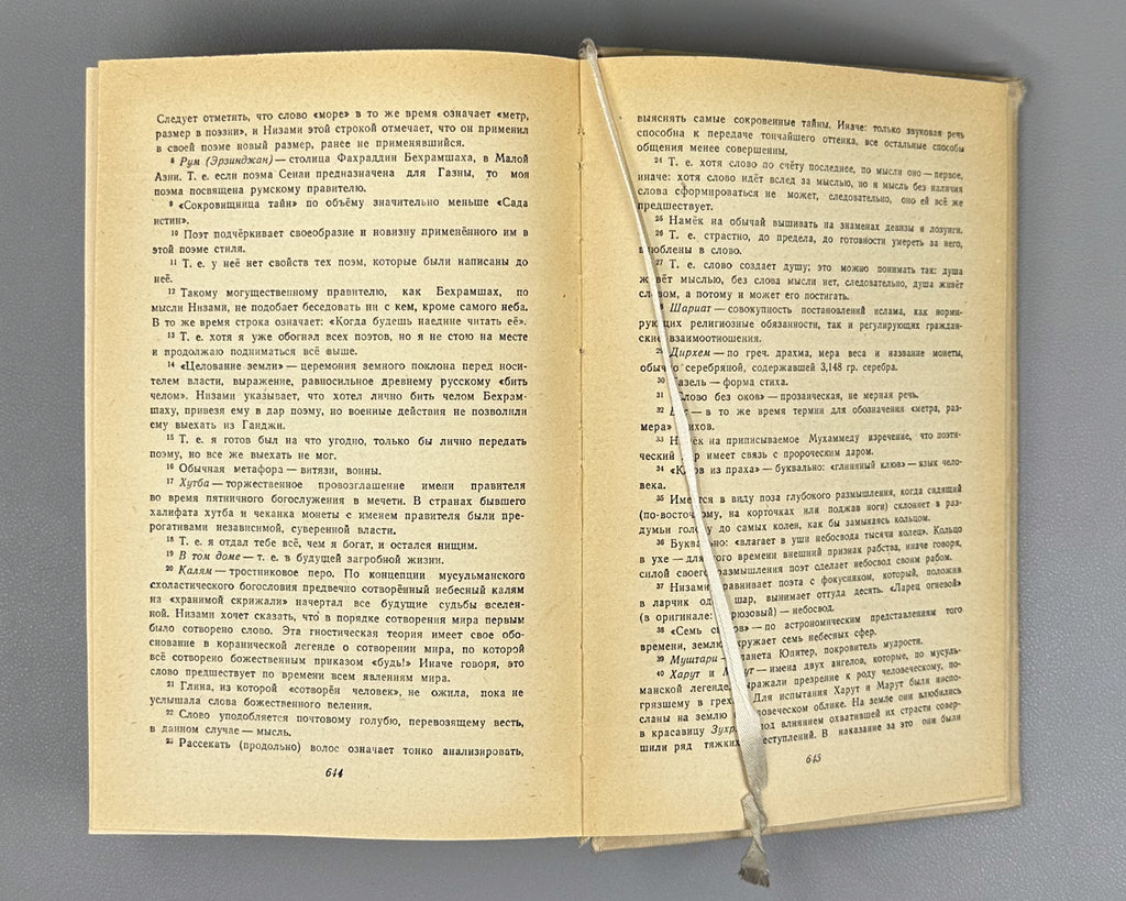 Nizami. Five Poems. Edited by E.E. Bertels, V.V. Goltsev. Illustrated by Lev Bruni, 1946. In Russian.