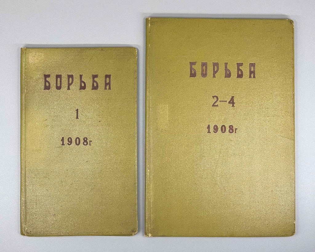 [Banned ed.] Borba (The Struggle). Organ of the Tiflis Bolsheviks. Nos. 1–2/3/4. Tiflis: Illegal Printing House, 1908.&nbsp;