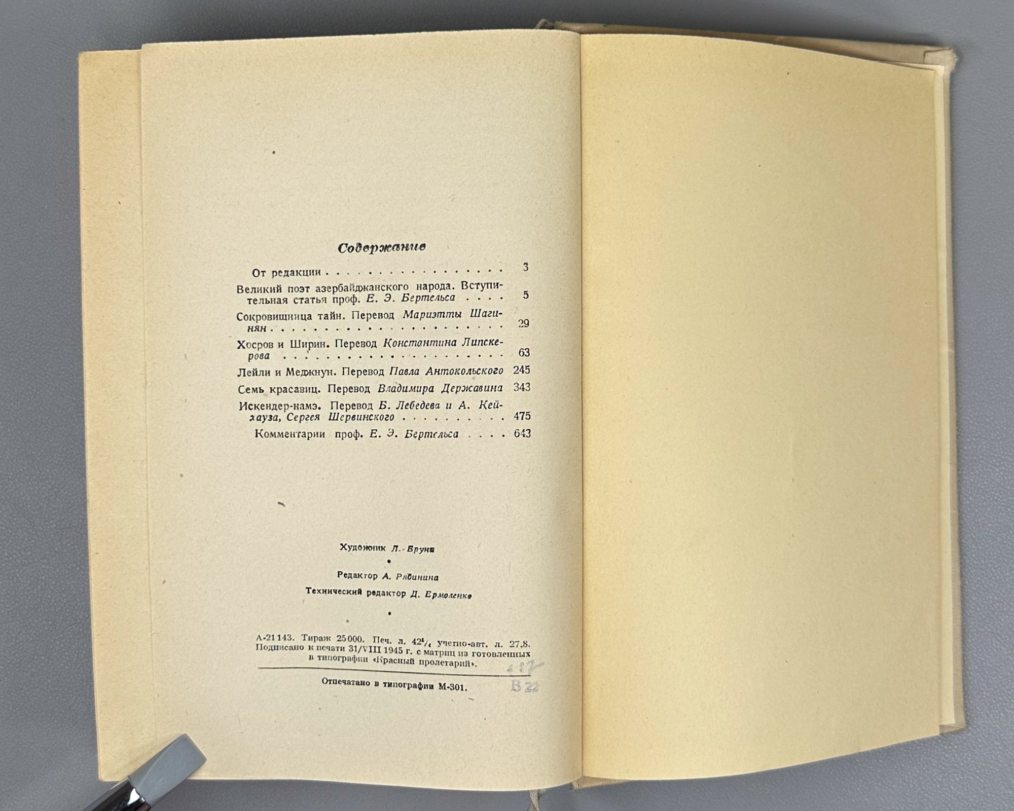 Nizami. Five Poems. Edited by E.E. Bertels, V.V. Goltsev. Illustrated by Lev Bruni, 1946. In Russian.