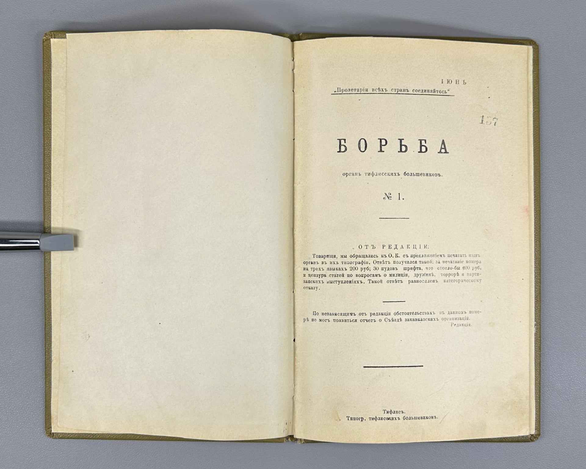 [Banned ed.] Borba (The Struggle). Organ of the Tiflis Bolsheviks. Nos. 1–2/3/4. Tiflis: Illegal Printing House, 1908.&nbsp;