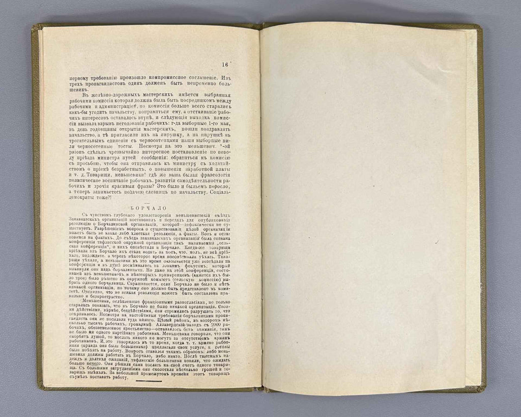 [Banned ed.] Borba (The Struggle). Organ of the Tiflis Bolsheviks. Nos. 1–2/3/4. Tiflis: Illegal Printing House, 1908.&nbsp;