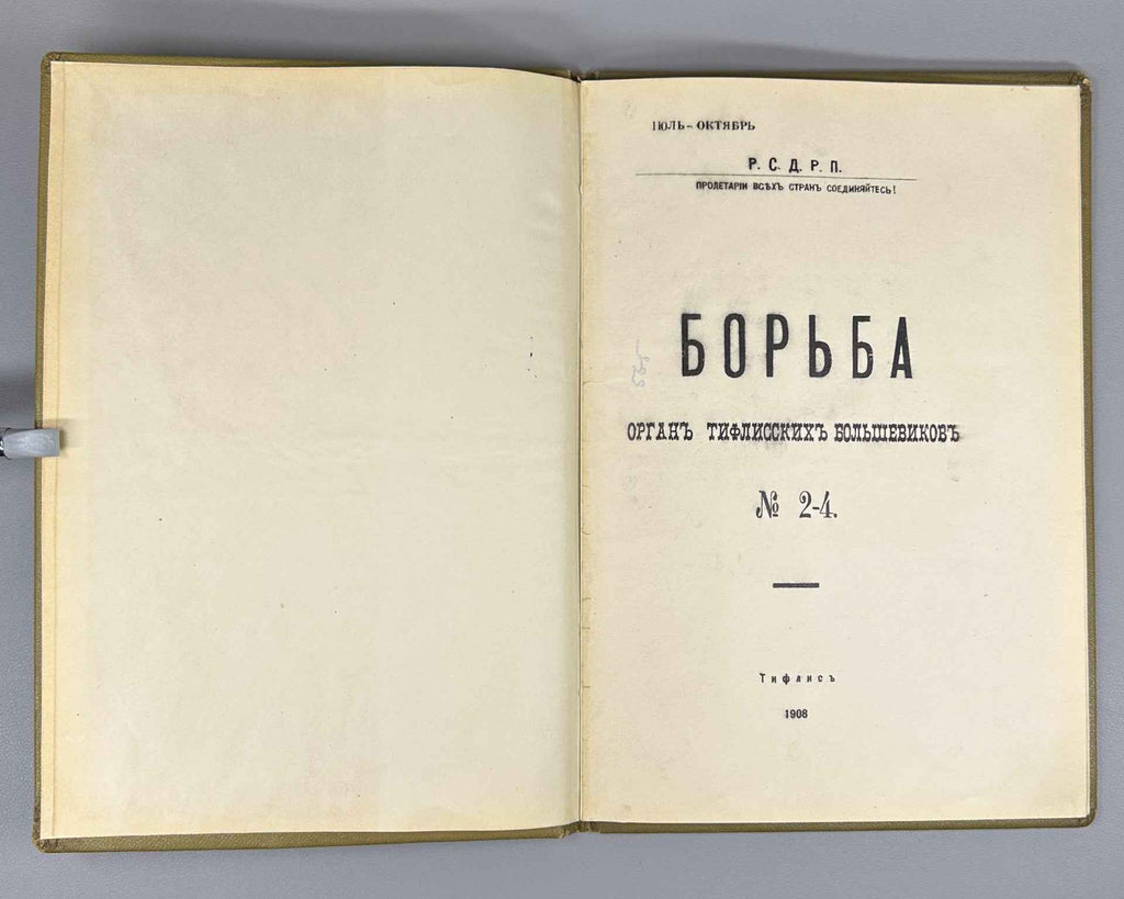 [Banned ed.] Borba (The Struggle). Organ of the Tiflis Bolsheviks. Nos. 1–2/3/4. Tiflis: Illegal Printing House, 1908.&nbsp;