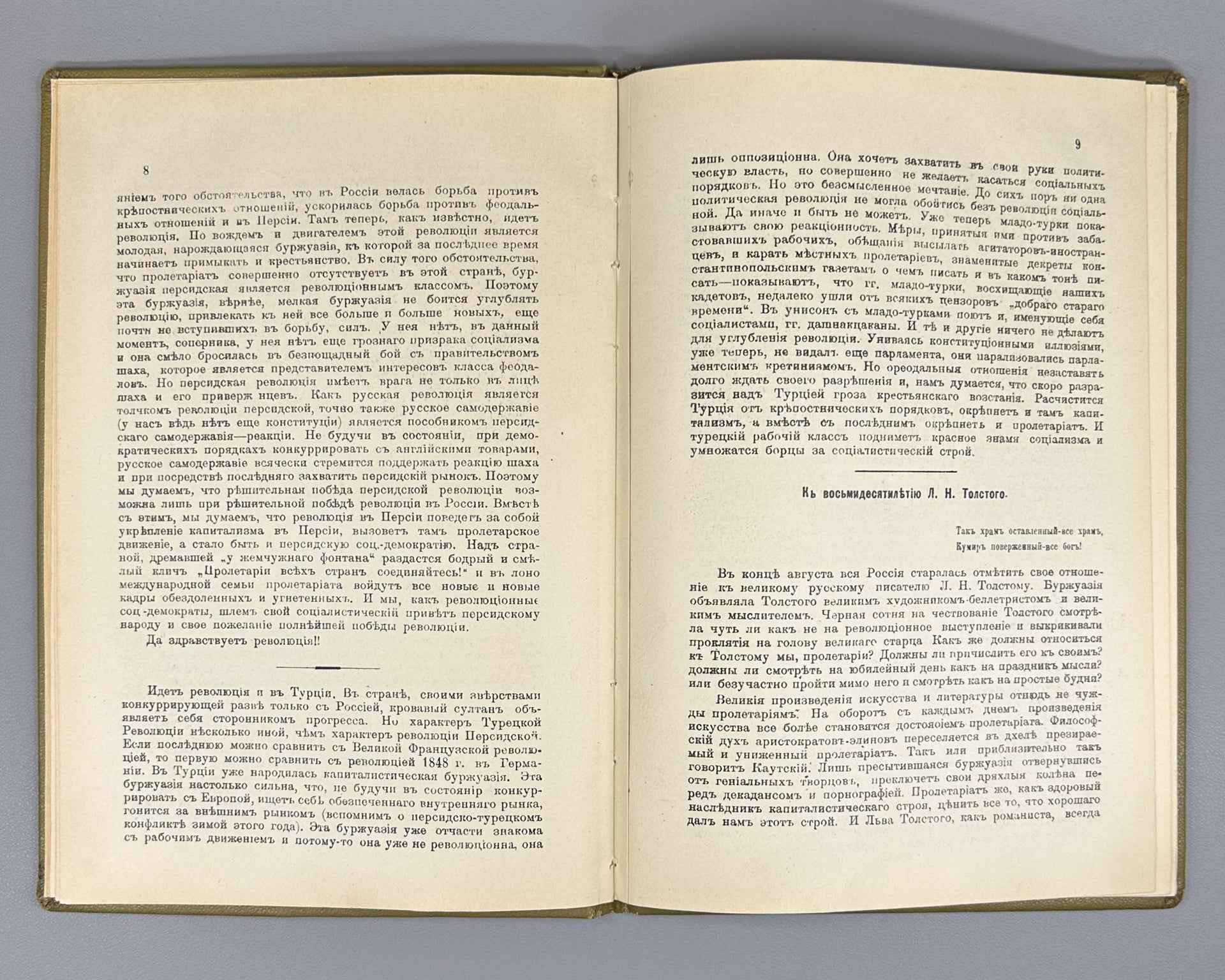 [Banned ed.] Borba (The Struggle). Organ of the Tiflis Bolsheviks. Nos. 1–2/3/4. Tiflis: Illegal Printing House, 1908.&nbsp;