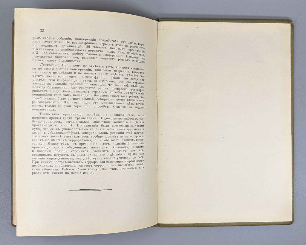 [Banned ed.] Borba (The Struggle). Organ of the Tiflis Bolsheviks. Nos. 1–2/3/4. Tiflis: Illegal Printing House, 1908.&nbsp;
