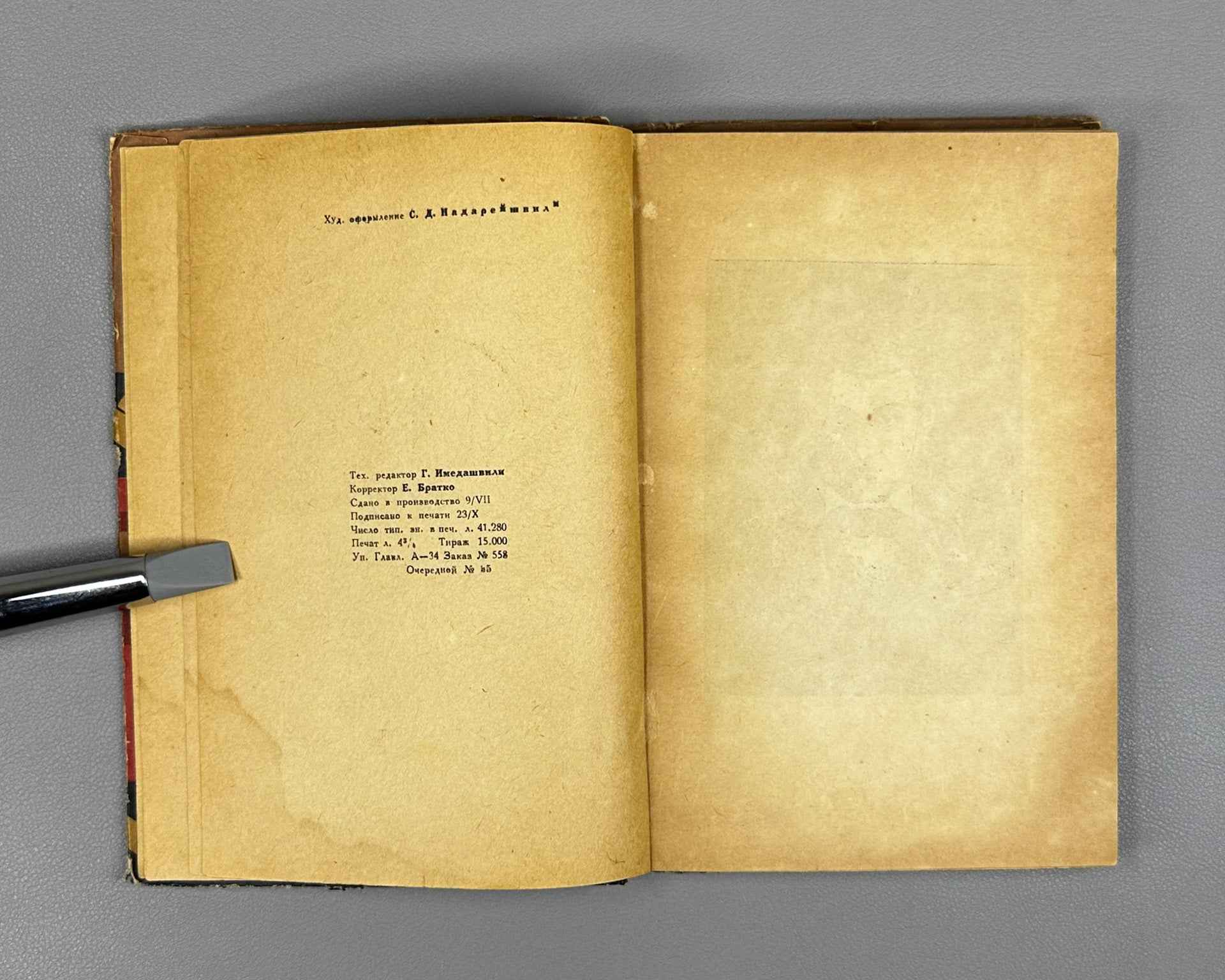 Chonkadze, D. The Suram Fortress (Suramskaya krepost). Zakgiz, 1934. In Russian.