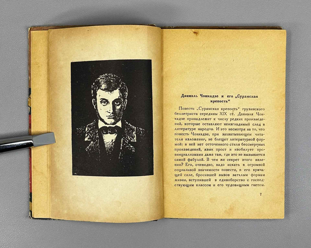 Chonkadze, D. The Suram Fortress (Suramskaya krepost). Zakgiz, 1934. In Russian.