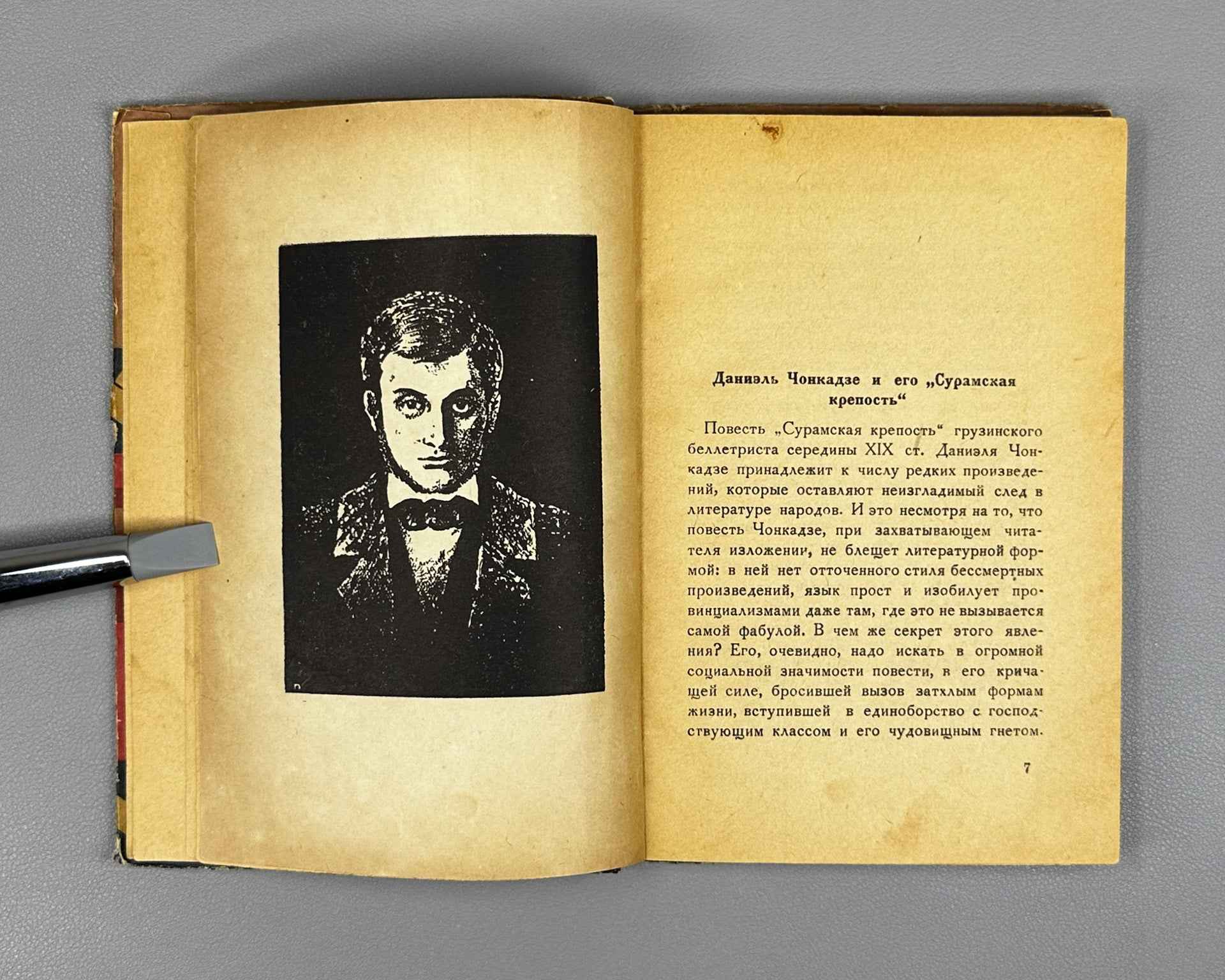 Chonkadze, D. The Suram Fortress (Suramskaya krepost). Zakgiz, 1934. In Russian.