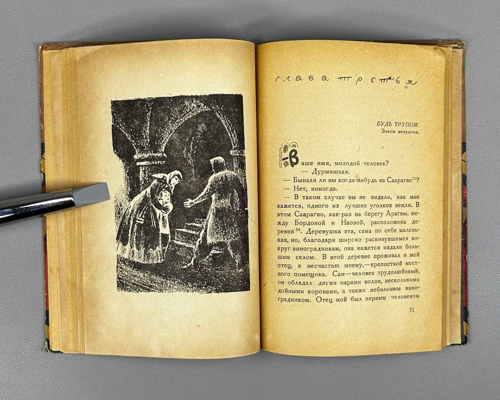 Chonkadze, D. The Suram Fortress (Suramskaya krepost). Zakgiz, 1934. In Russian.