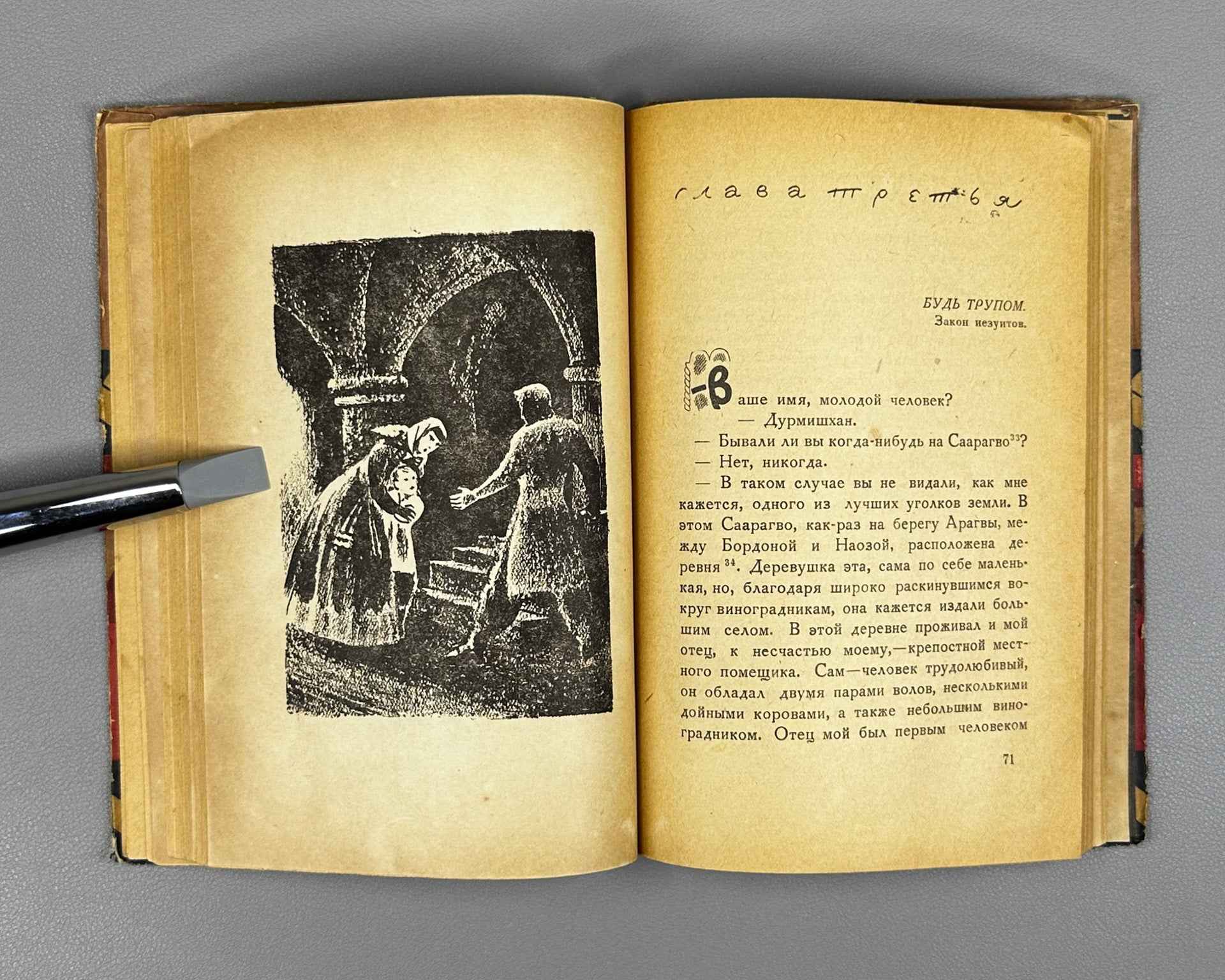 Chonkadze, D. The Suram Fortress (Suramskaya krepost). Zakgiz, 1934. In Russian.