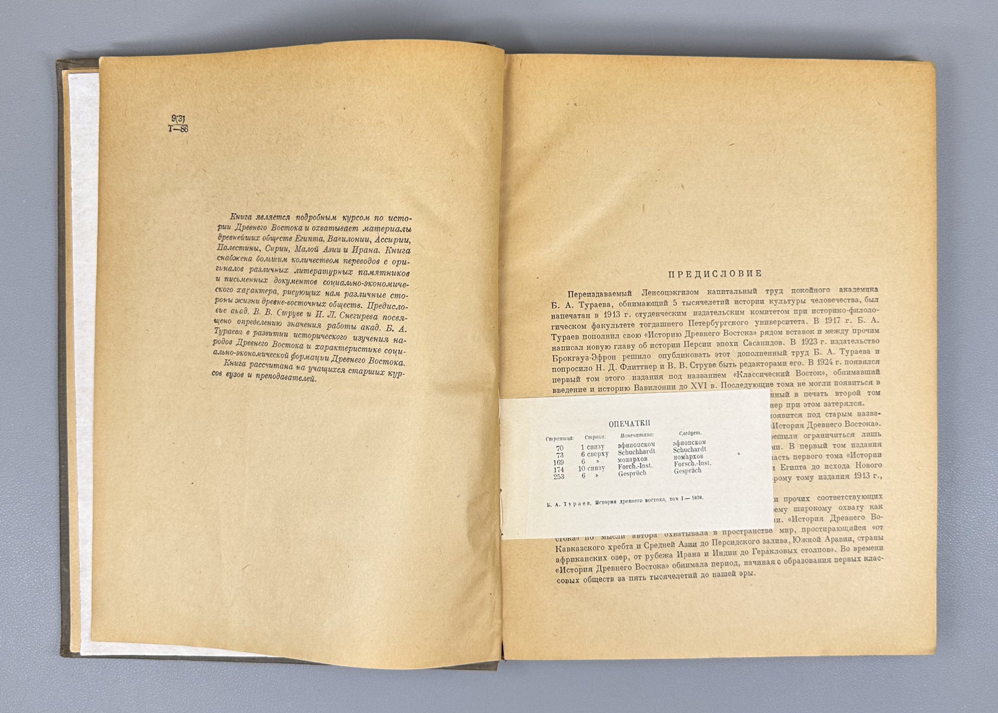 Turaev, Boris A. History of the Ancient East. In two volumes. Edited by V.V. Struve, I.L. Snegirev, 1936. In Russian.