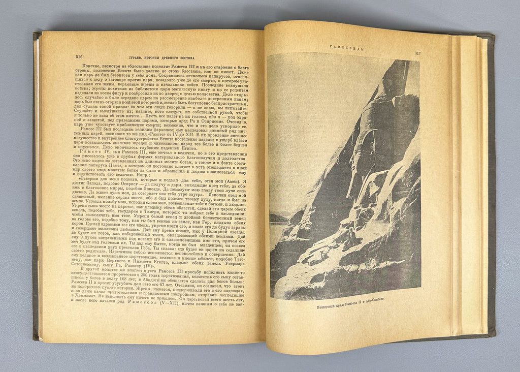 Turaev, Boris A. History of the Ancient East. In two volumes. Edited by V.V. Struve, I.L. Snegirev, 1936. In Russian.