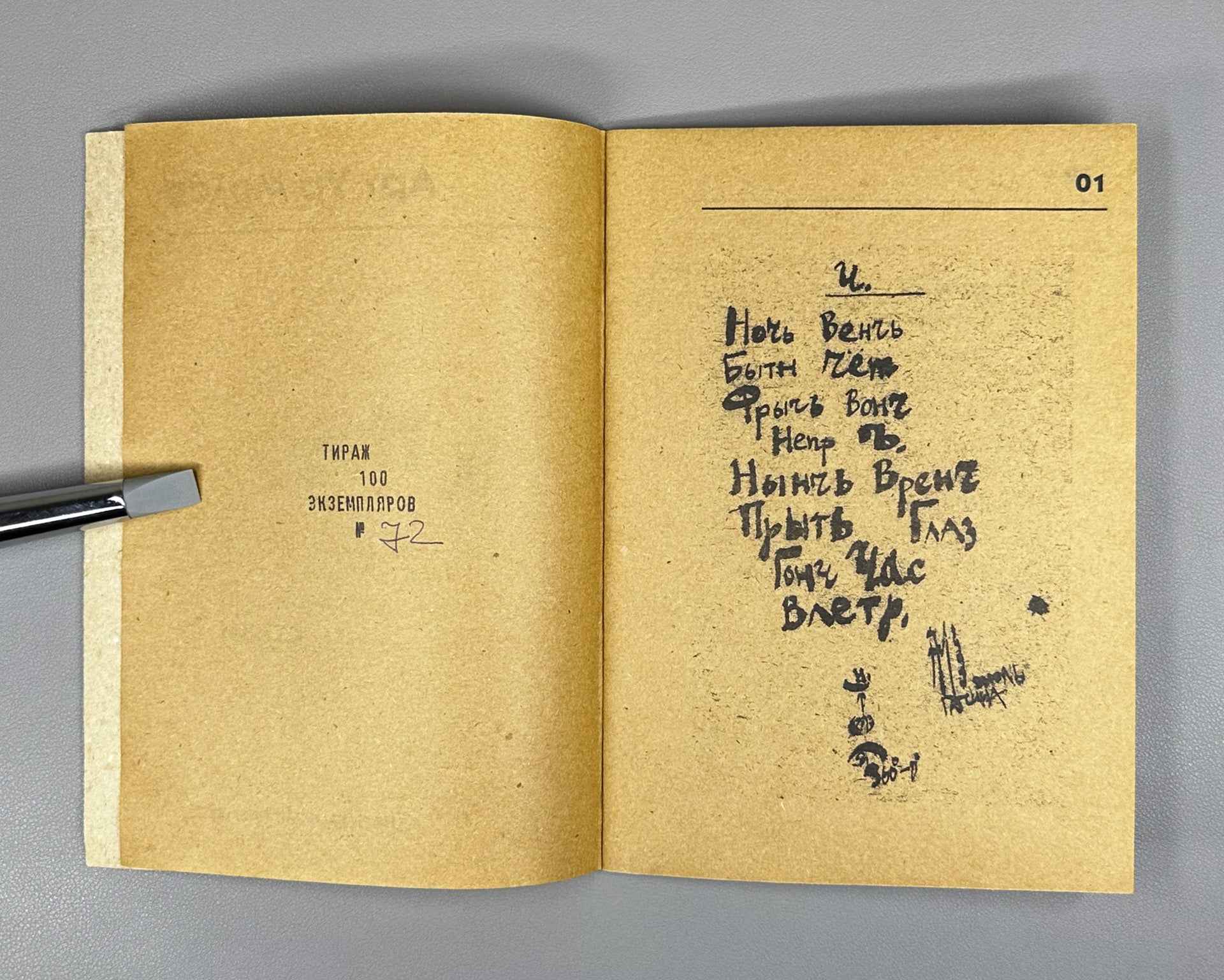 [Numbered Copy No. 72] Molev, A. Za P.T. I. Poems (Stikhi). (Actual Size). St. Petersburg, 2001. In Russian.