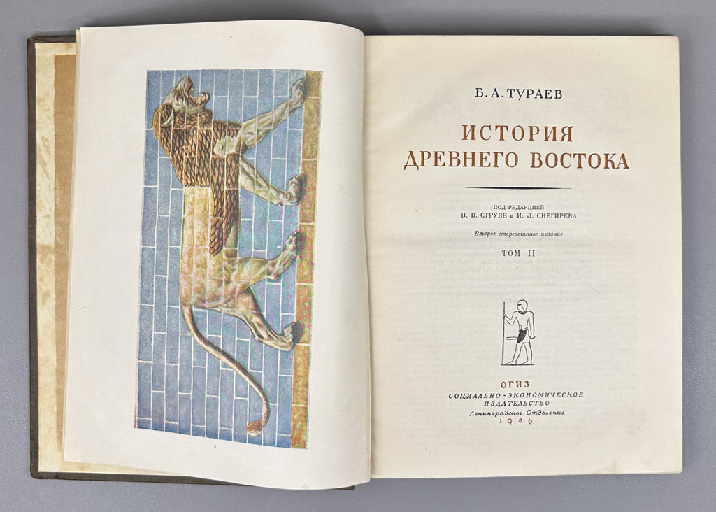 Turaev, Boris A. History of the Ancient East. In two volumes. Edited by V.V. Struve, I.L. Snegirev, 1936. In Russian.