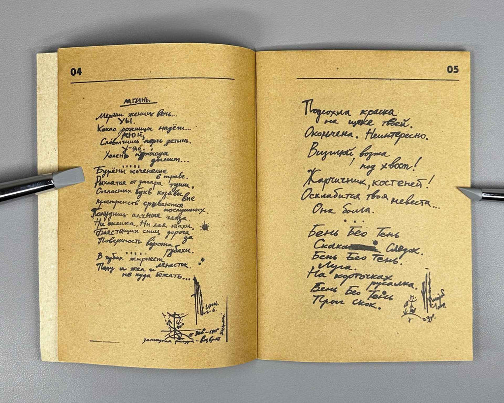 [Numbered Copy No. 72] Molev, A. Za P.T. I. Poems (Stikhi). (Actual Size). St. Petersburg, 2001. In Russian.