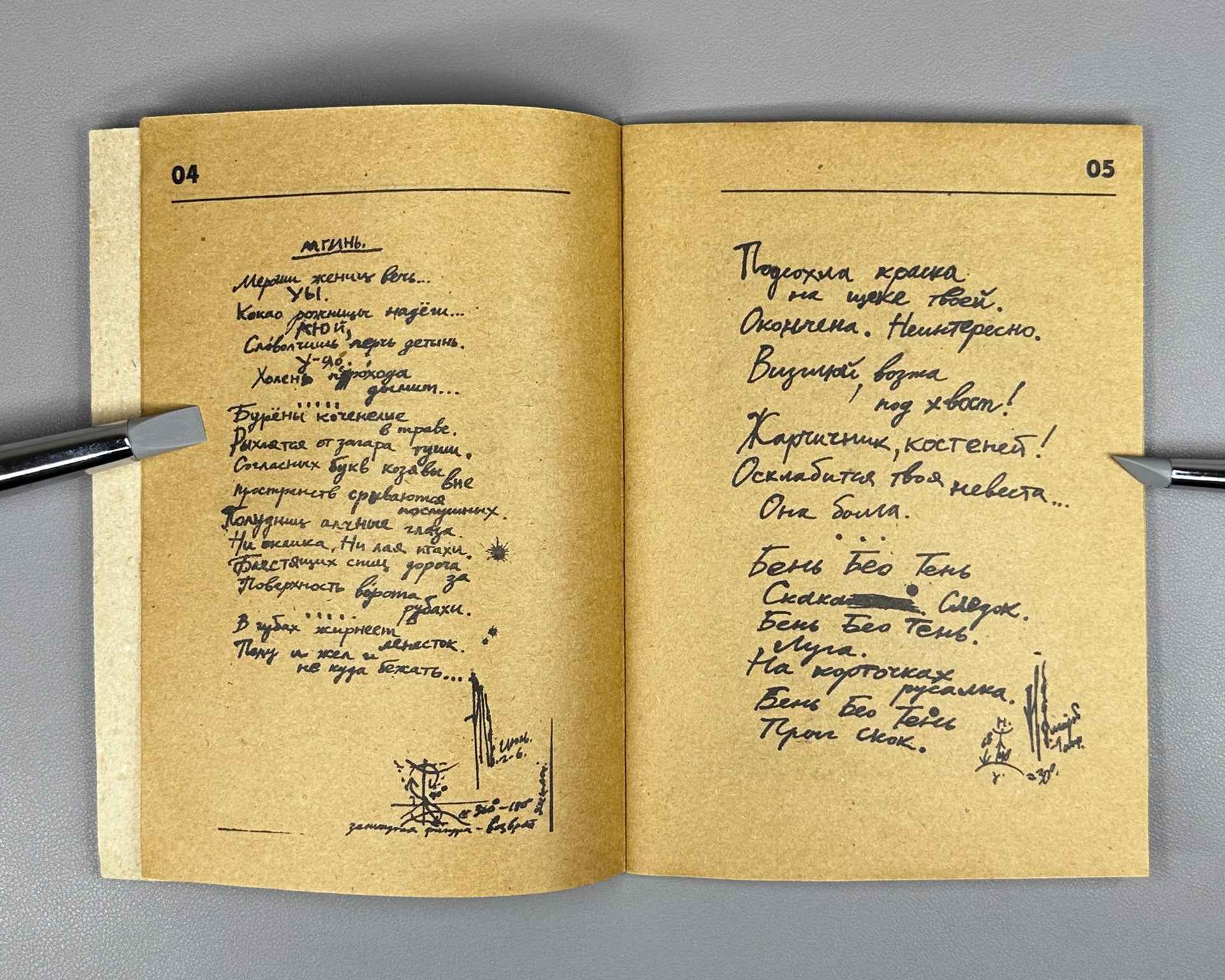 [Numbered Copy No. 72] Molev, A. Za P.T. I. Poems (Stikhi). (Actual Size). St. Petersburg, 2001. In Russian.