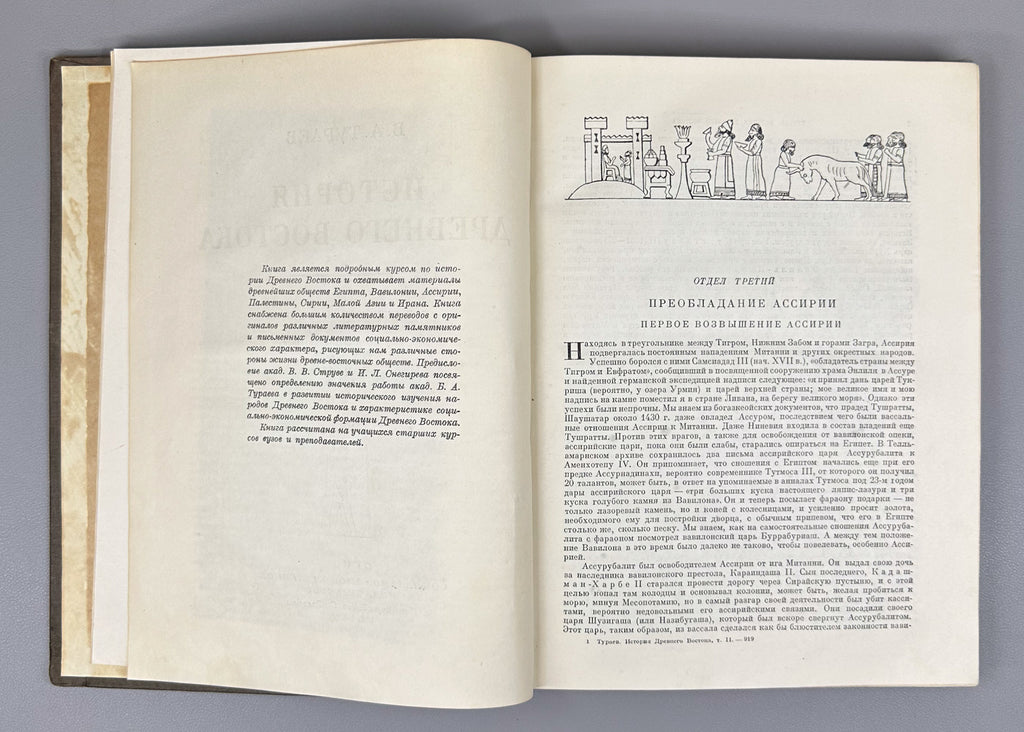 Turaev, Boris A. History of the Ancient East. In two volumes. Edited by V.V. Struve, I.L. Snegirev, 1936. In Russian.