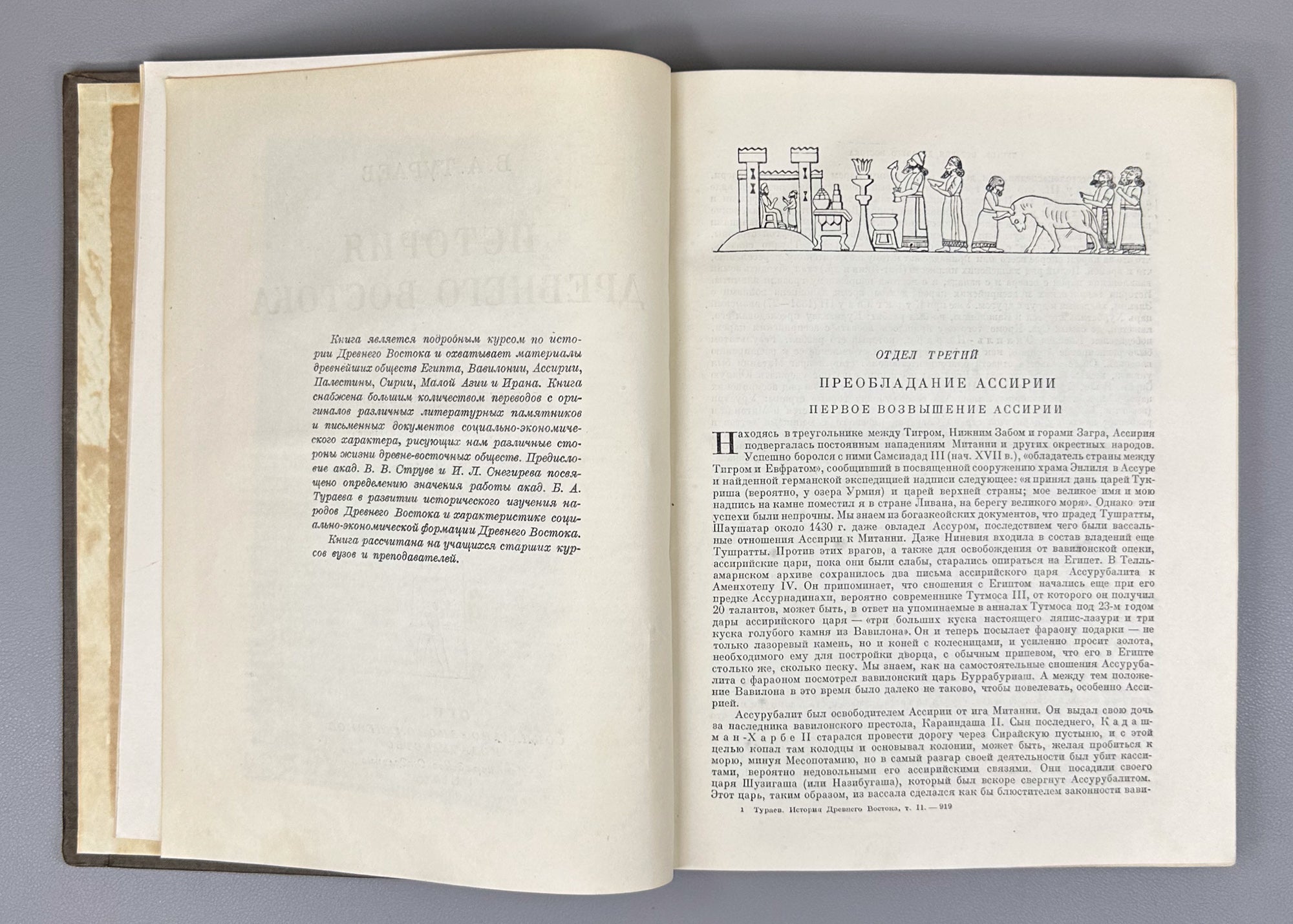 Turaev, Boris A. History of the Ancient East. In two volumes. Edited by V.V. Struve, I.L. Snegirev, 1936. In Russian.