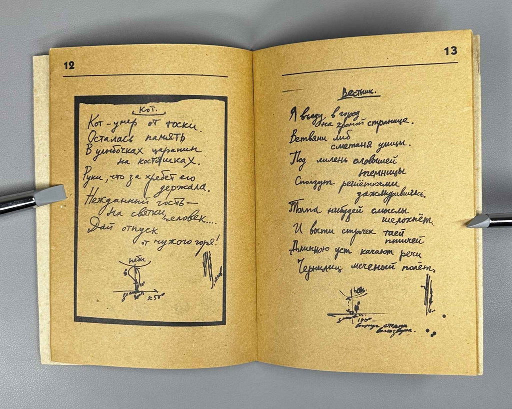 [Numbered Copy No. 72] Molev, A. Za P.T. I. Poems (Stikhi). (Actual Size). St. Petersburg, 2001. In Russian.