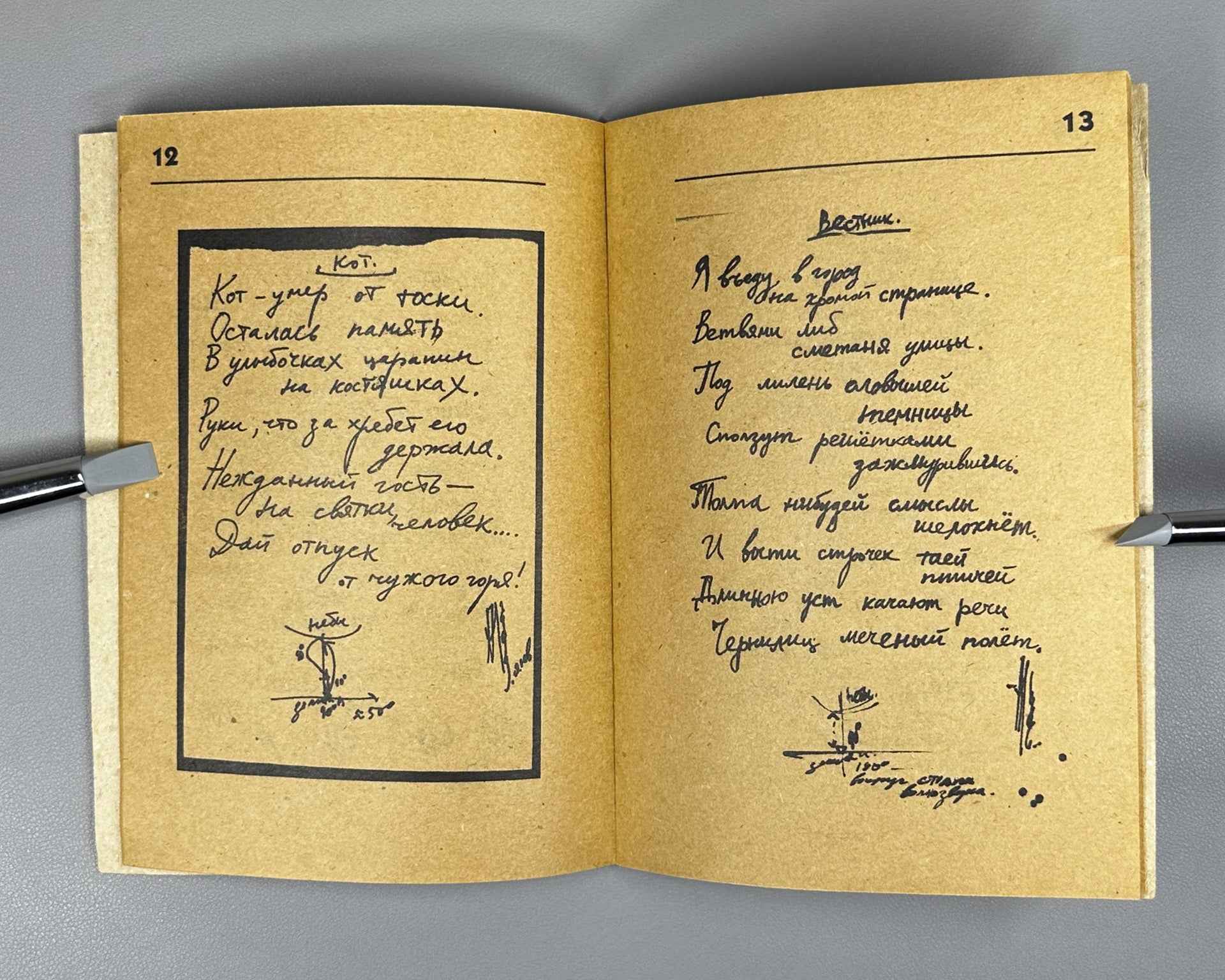 [Numbered Copy No. 72] Molev, A. Za P.T. I. Poems (Stikhi). (Actual Size). St. Petersburg, 2001. In Russian.