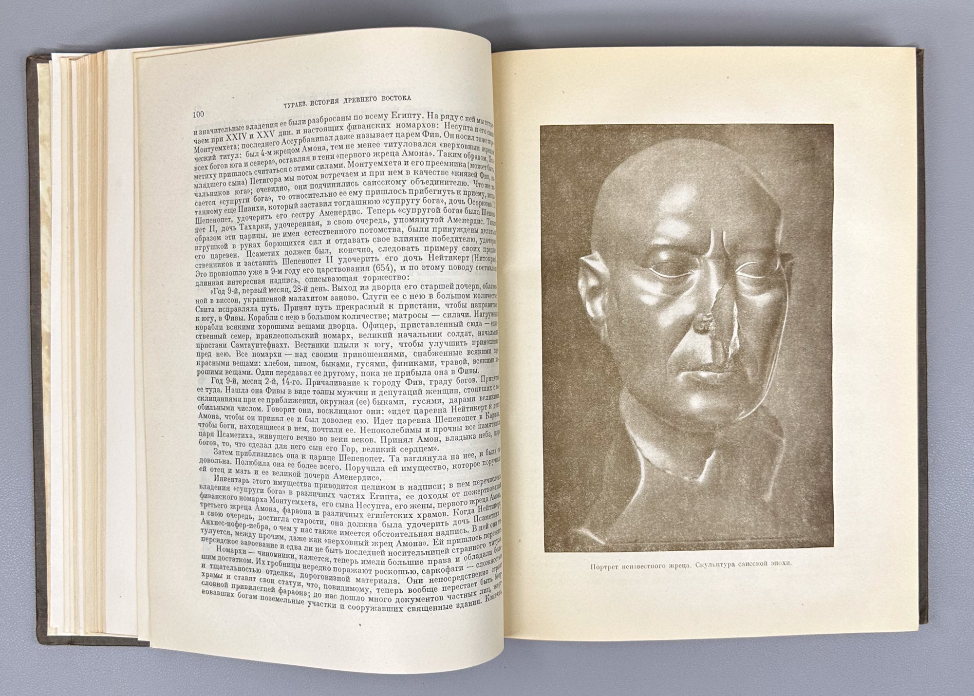 Turaev, Boris A. History of the Ancient East. In two volumes. Edited by V.V. Struve, I.L. Snegirev, 1936. In Russian.