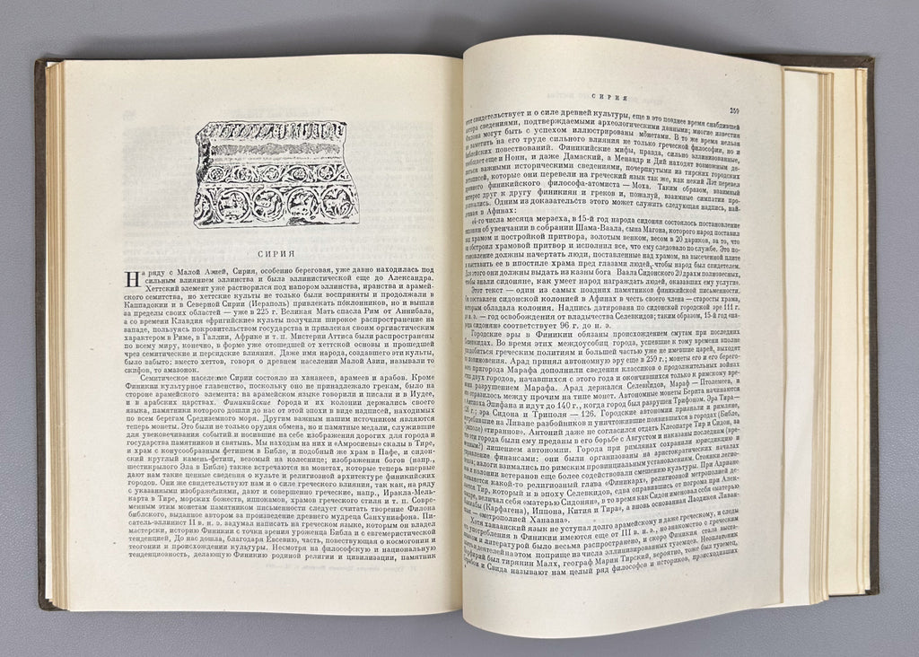 Turaev, Boris A. History of the Ancient East. In two volumes. Edited by V.V. Struve, I.L. Snegirev, 1936. In Russian.
