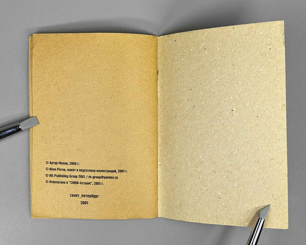 [Numbered Copy No. 72] Molev, A. Za P.T. I. Poems (Stikhi). (Actual Size). St. Petersburg, 2001. In Russian.