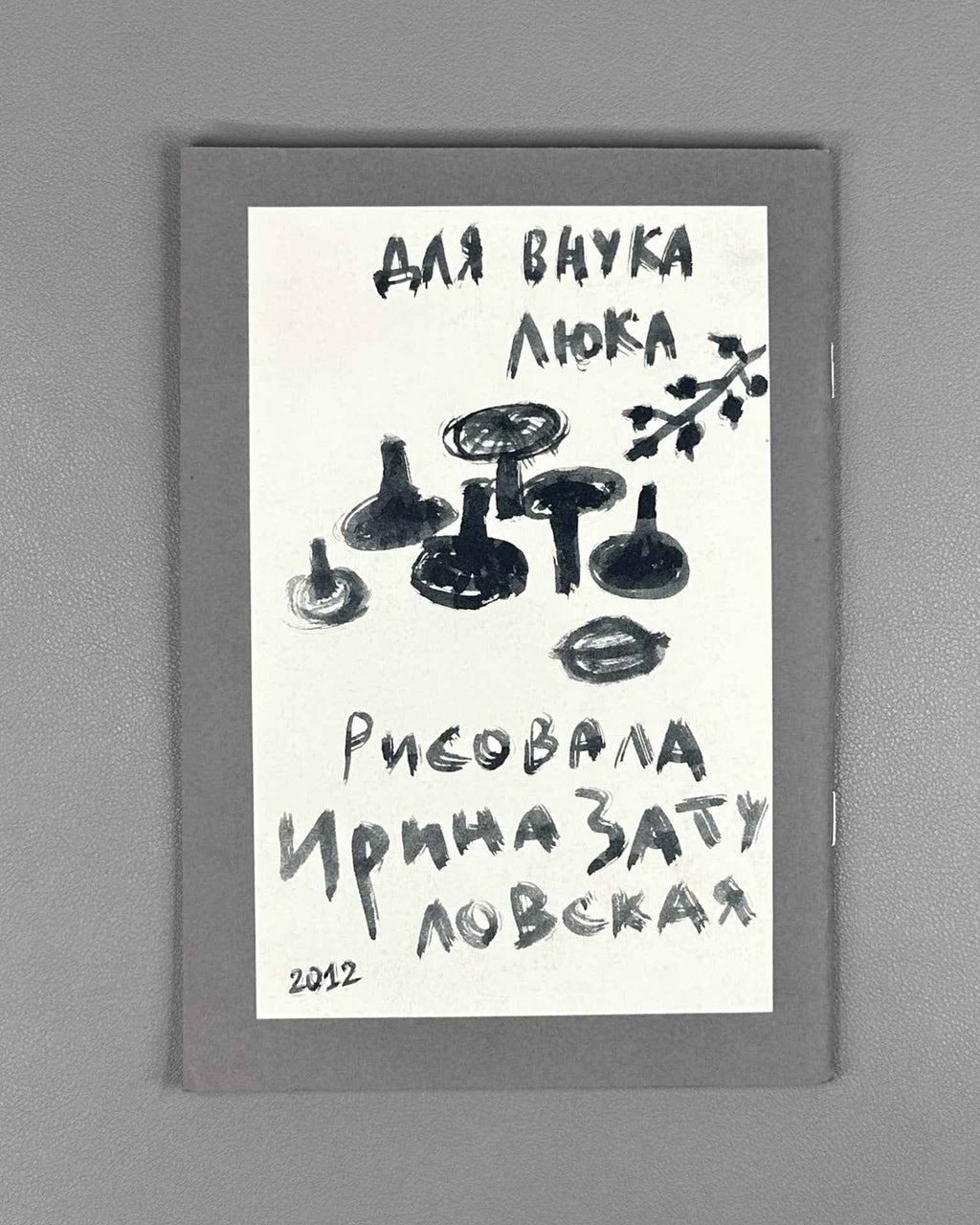 Platonov, A. The Grateful Hare (Blagodarnyy zayats). Illustrated by Irina Zatulovskaya. Voronezh, 2012. In Russian.