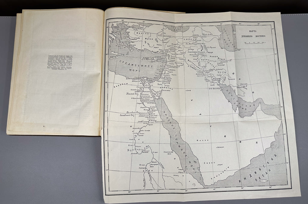 Turaev, Boris A. History of the Ancient East. In two volumes. Edited by V.V. Struve, I.L. Snegirev, 1936. In Russian.
