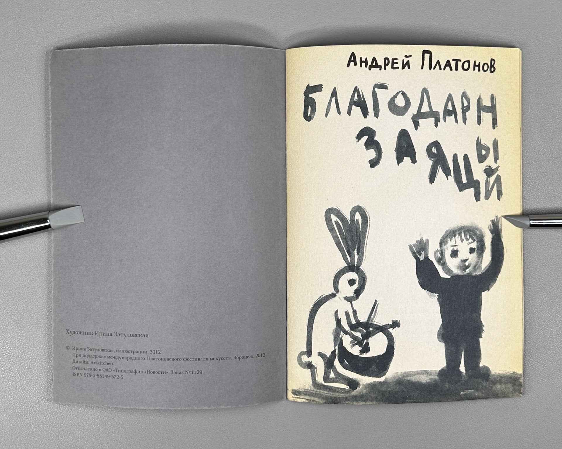 Platonov, A. The Grateful Hare (Blagodarnyy zayats). Illustrated by Irina Zatulovskaya. Voronezh, 2012. In Russian.