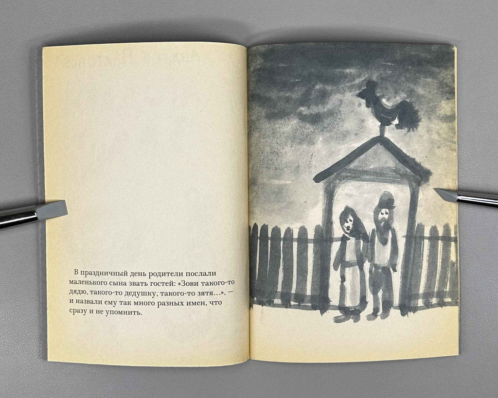 Platonov, A. The Grateful Hare (Blagodarnyy zayats). Illustrated by Irina Zatulovskaya. Voronezh, 2012. In Russian.