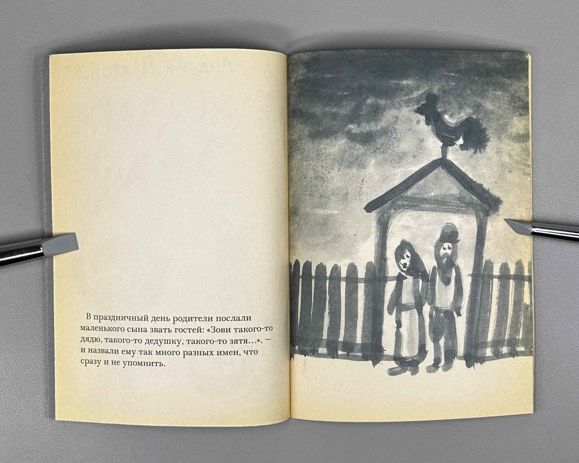Platonov, A. The Grateful Hare (Blagodarnyy zayats). Illustrated by Irina Zatulovskaya. Voronezh, 2012. In Russian.