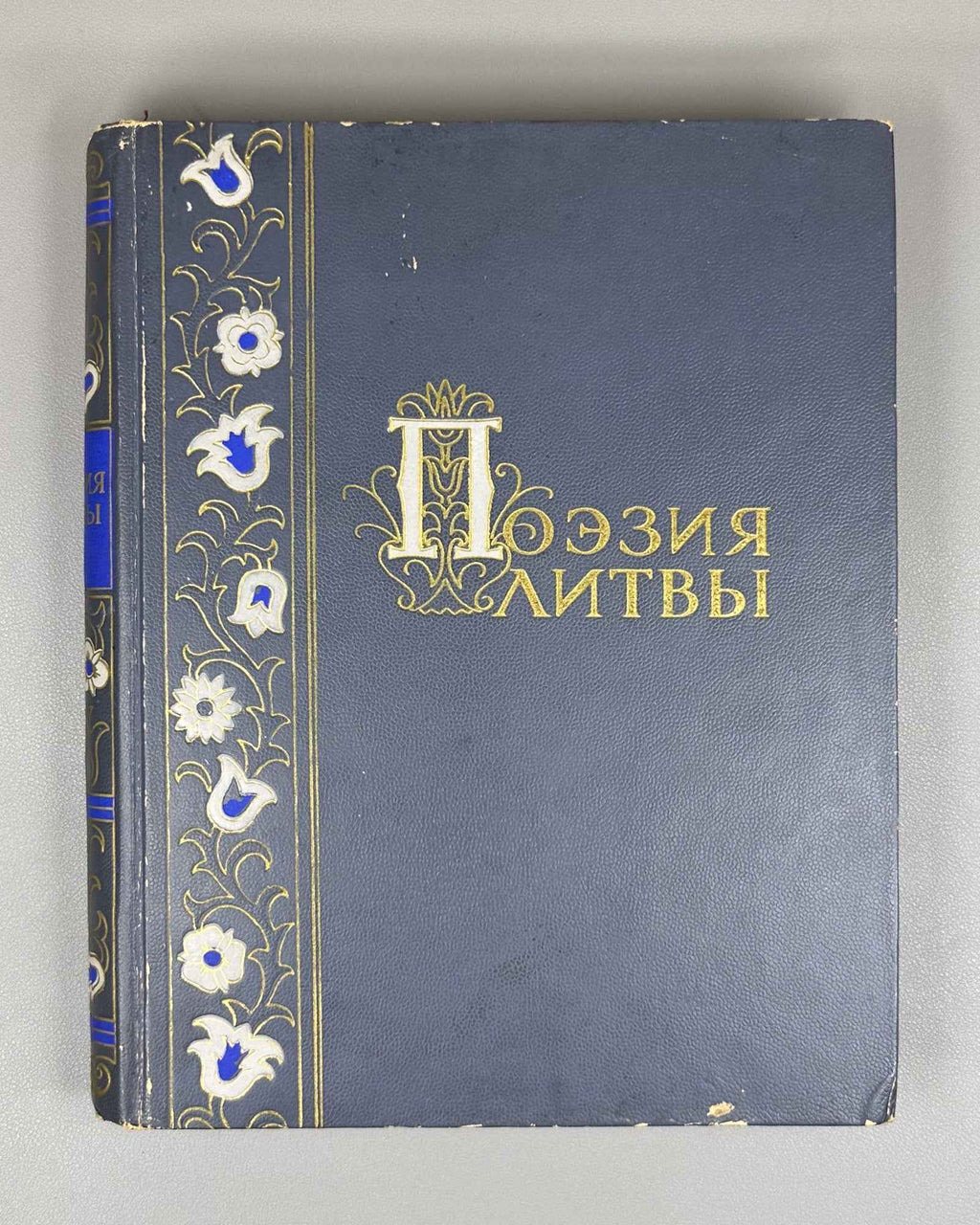 Poetry of Lithuania: An Anthology (Poeziya Litvy). Chief editor P. Antokolsky. Illustrated by A. Kučas, 1950. In Russian