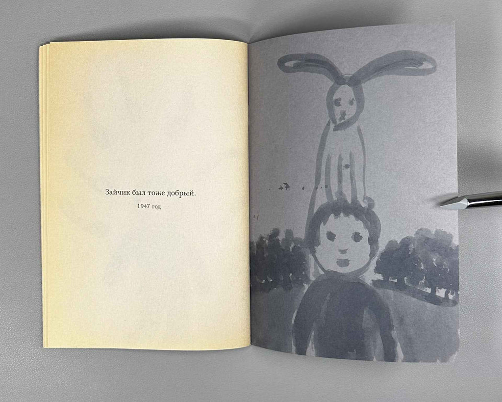 Platonov, A. The Grateful Hare (Blagodarnyy zayats). Illustrated by Irina Zatulovskaya. Voronezh, 2012. In Russian.