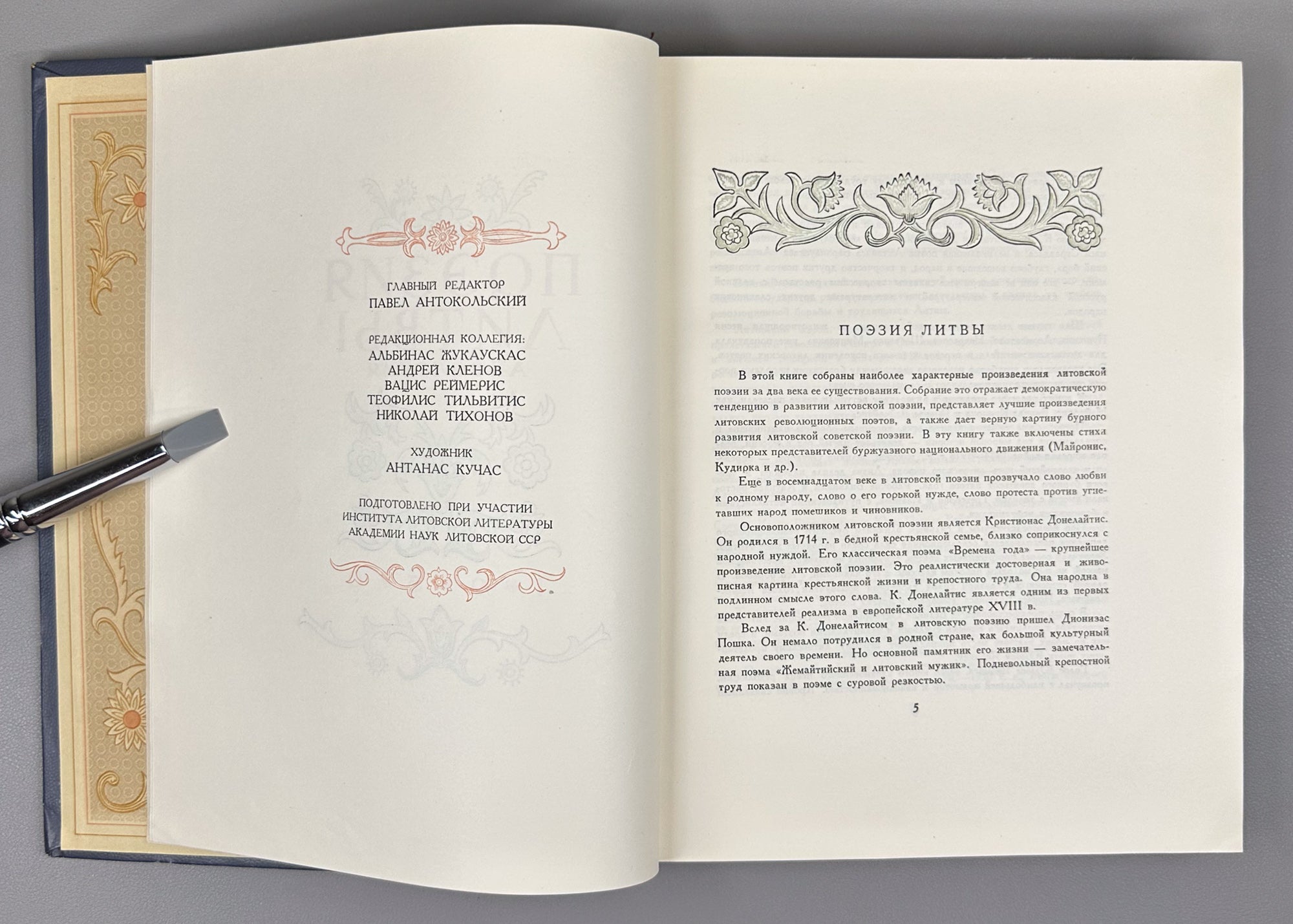 Poetry of Lithuania: An Anthology (Poeziya Litvy). Chief editor P. Antokolsky. Illustrated by A. Kučas, 1950. In Russian