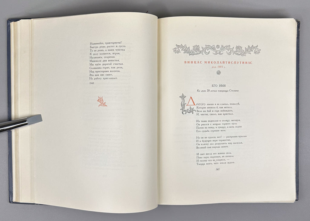 Poetry of Lithuania: An Anthology (Poeziya Litvy). Chief editor P. Antokolsky. Illustrated by A. Kučas, 1950. In Russian