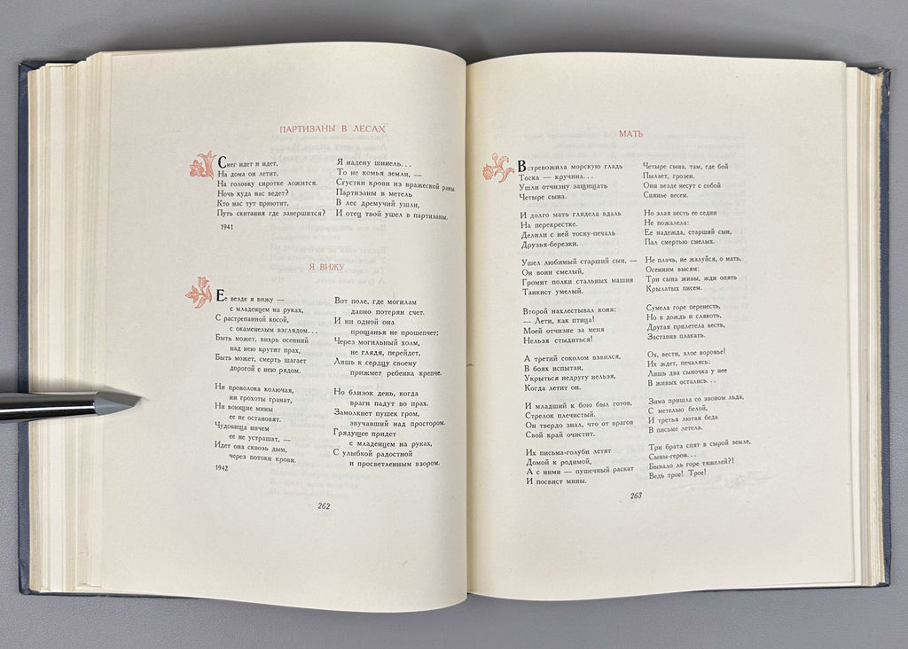 Poetry of Lithuania: An Anthology (Poeziya Litvy). Chief editor P. Antokolsky. Illustrated by A. Kučas, 1950. In Russian