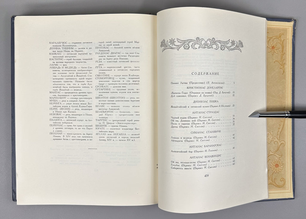 Poetry of Lithuania: An Anthology (Poeziya Litvy). Chief editor P. Antokolsky. Illustrated by A. Kučas, 1950. In Russian